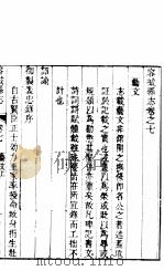 容城县志  卷7  艺文  上（ PDF版）