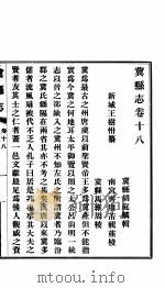 冀县志  卷18至卷20（ PDF版）