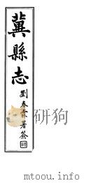 冀县志  卷11至卷13（ PDF版）