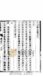 重修清河县志  卷3（ PDF版）