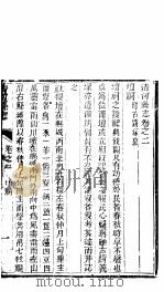 重修清河县志  卷2（ PDF版）