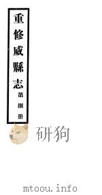 重修威县志  第8册（ PDF版）