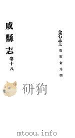重修威县志  第14册（ PDF版）