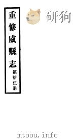 重修威县志  第15册（ PDF版）
