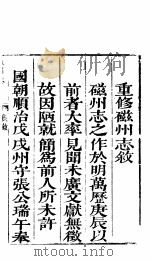 重修磁州志（ PDF版）