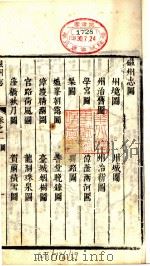磁州志  卷之一至卷之五（ PDF版）