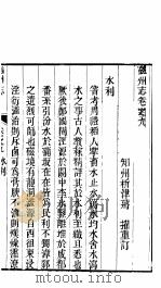 磁州志  卷之九至卷之十四（ PDF版）