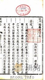 磁州志  卷之十七  艺文  上（ PDF版）