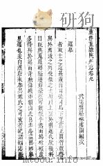 河南陕州志  卷9-10（ PDF版）