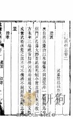 河南陕州志  卷2（ PDF版）