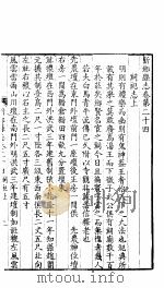 河南新乡县志  卷24-28（ PDF版）