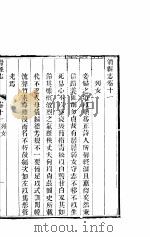 河南滑县志  卷11-12（ PDF版）
