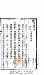 河南滑县志  卷5（ PDF版）