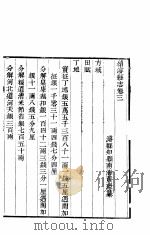 河南续浚县志  卷3（ PDF版）