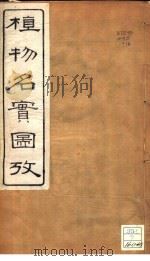 植物名实图考  卷之十六（ PDF版）