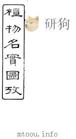 植物名实图考  第十三卷（ PDF版）
