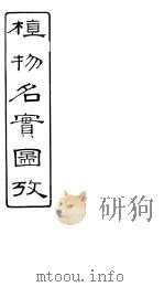 植物名实图考  第13卷（ PDF版）