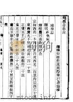 辉县志  第3册  卷4-卷6（ PDF版）