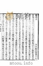 河内县志 卷第19-卷第20 PDF电子版封面 (清)袁通