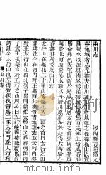 河内县志  卷第9-卷第14（1825 PDF版）