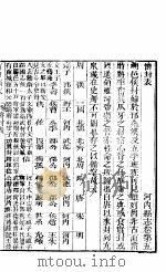 河内县志  卷第5-卷第8（ PDF版）