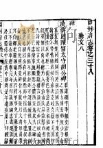 开封府志  十二册一函  第三十八至四十卷（ PDF版）