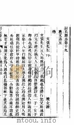 尉氏县志  第8册  卷19-卷20（ PDF版）