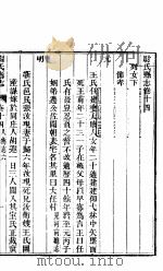 尉氏县志 第5册 卷14-卷15 上 PDF电子版封面