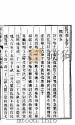 尉氏县志  第3册  卷6-卷9（ PDF版）