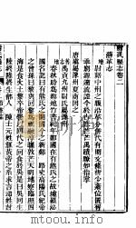 尉氏县志  第2册  卷2-卷5（ PDF版）