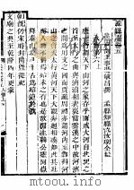 孟县志  上函  五册  卷5     PDF电子版封面     