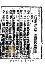 孟县志  下函  五册  卷10（ PDF版）