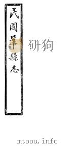 民国巩县志 下函 20册 第15卷 PDF电子版封面