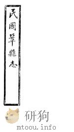 民国巩县志  下函  20册  第16卷     PDF电子版封面     