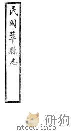 民国巩县志  下函  20册  第17卷（ PDF版）