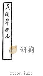 民国巩县志  下函  20册  第18卷（ PDF版）