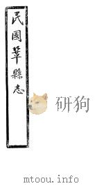 民国巩县志  下函  20册  第19卷（ PDF版）