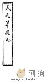 民国巩县志 下函 20册 第24卷 PDF电子版封面