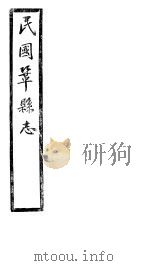 民国巩县志 下函 20册 第25卷 PDF电子版封面