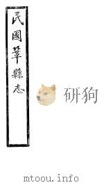 民国巩县志  下函  20册  第26卷（ PDF版）