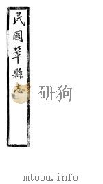 民国巩县志  上函  20册  第4卷（ PDF版）