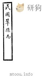 民国巩县志  上函  20册  第5卷（ PDF版）
