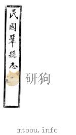 民国巩县志  上函  20册  第10-11卷（ PDF版）