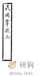 民国巩县志  上函  20册  第13卷（ PDF版）