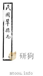 民国巩县志  上函  20册  第14卷（ PDF版）