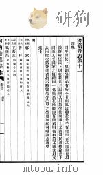 获嘉县志  卷11-卷12（ PDF版）