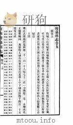 获嘉县志  卷5-卷6（ PDF版）
