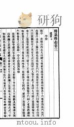 获嘉县志  卷3-卷4（ PDF版）