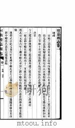 获嘉县志  卷1-卷2（ PDF版）