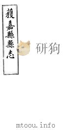 获嘉县志  卷12-卷13（ PDF版）